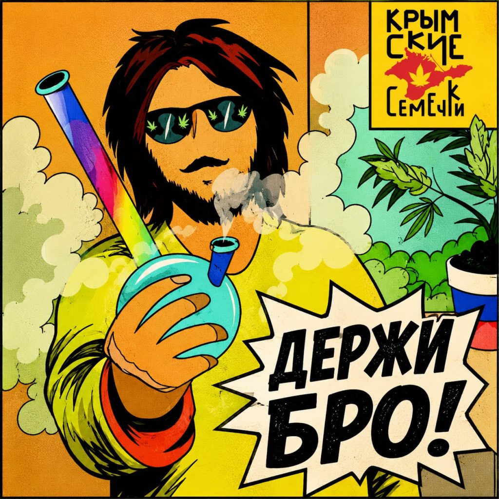 Семена конопли и бонг идут нога в ногу.